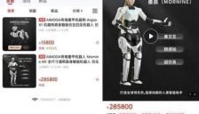 奇瑞人形机器人上架京东开售，售价28.58万元