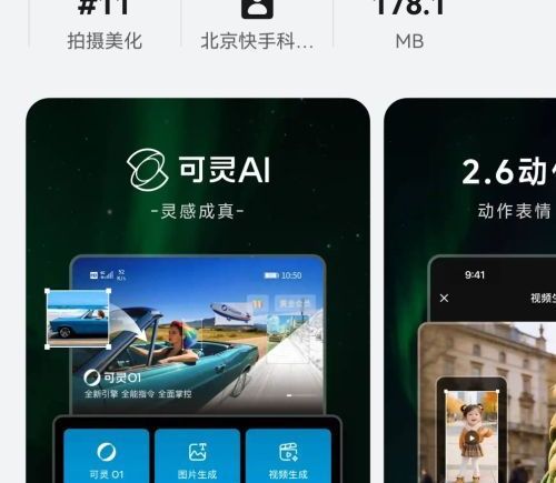 华为Pura新机发布在即，快手旗下可灵AI鸿蒙版正式上架，解锁移动创作新体验