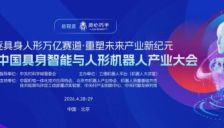 具身智能名企集结，高端产业人才招聘会启动，覆盖技术研发、市场、产品等岗位 