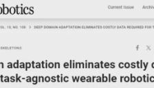 Science Robotics：深度域适应技术大幅降低外骨骼数据标注成本 