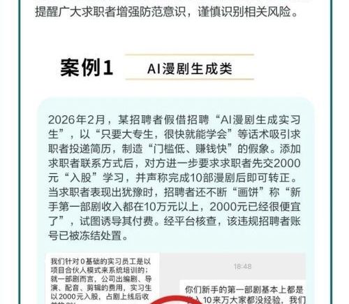 AI漫剧招转培骗局被揭 宣称交2000元入股学习转正后月入8500元