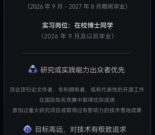 字节跳动启动前沿技术人才校招，面向全球博士生开放多个AI方向
