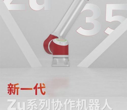节卡发布JAKA Zu35大负载协作机器人新品