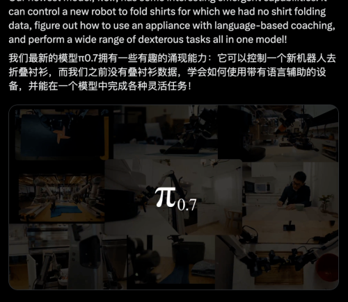 π0.7发布：VLA迎来机器人的GPT-3时刻
