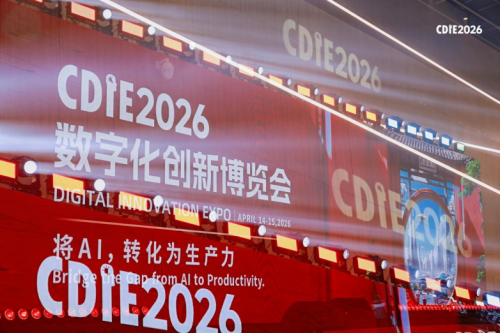 CDIE2026圆满收官 以AI生产力落地书写数字化转型新答卷