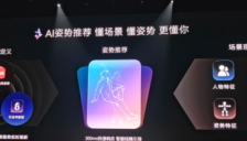 华为全新XMAGE智拍功能发布，支持AI姿势推荐 