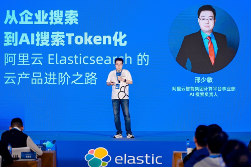 阿里云携手 Elastic 定义 Agent 时代搜索新范式，解锁 Search AI 核心生产力