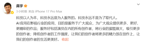 爱奇艺“AI艺人库”引发热议，CEO龚宇连发三条微博回应