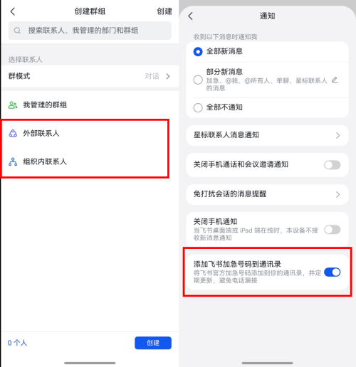 4-创建群组＋加急号码.png