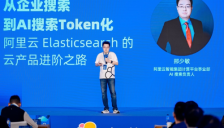 阿里云携手 Elastic 定义 Agent 时代搜索新范式，解锁 Search AI 核心生产力 