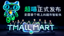 天猫超市 15 周年放大招：首个AI超市智能体“超喵”正式上岗 