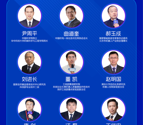 第三届中国具身智能与人形机器人产业大会日程总览