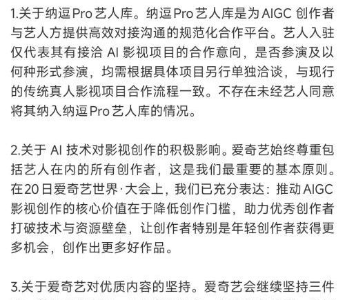 爱奇艺回应“AI艺人库”争议：多位明星已紧急辟谣