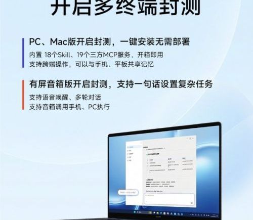 Miclaw多端互联重磅升级 手机、PC、Mac、小爱音箱实现无缝协同 共享记忆与远程控制可一键操作