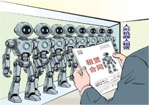 人形机器人租赁市场多个交易环节缺乏标准，专家建议→