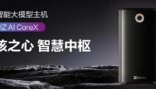 萤石发布AI Core X智能主机，64T算力入户 