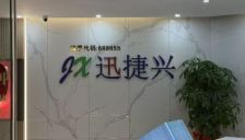 迅捷兴股东会：PCB下游对涨价接受度良好，公司全力主攻AI市场头部客户 