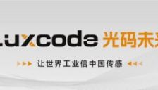 光码未来推出低成本无磁干扰光电方案，实现指尖光学触觉与接近觉人体识别 