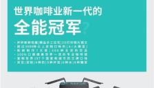 全球首发：第七代机器人咖啡馆COFE+官宣 