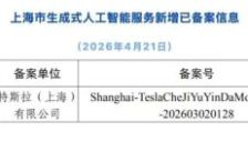 特斯拉中国车机将接入豆包大模型，已完成备案！DeepSeek也会接入 