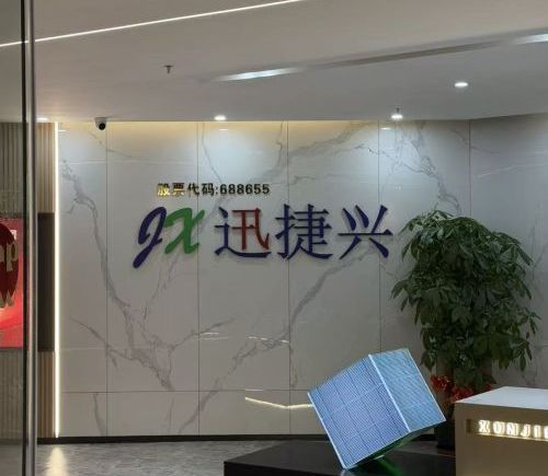 迅捷兴股东会：PCB下游对涨价接受度良好，公司全力主攻AI市场头部客户