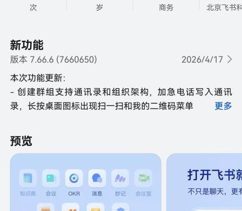 从“人找事”到“事找人”：鸿蒙版飞书更新，把AI能力真正揉进了办公日常