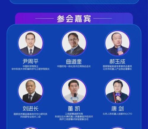 第三届中国具身智能与人形机器人产业大会即将召开，业界大咖云集共襄盛会