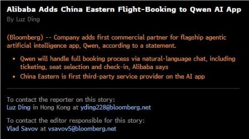 彭博社：阿里巴巴旗下AI助手千问首次开放Agent技术并接入东方航空