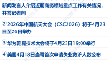 特朗普称结束与伊朗冲突“没有时间表”，原油涨超3%；特斯拉一季度净利同比增17%并宣布中国车机接入豆包；鸿蒙智行多款新车发布丨每经早参 