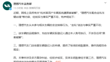 理想汽车否认“配合走私”等传闻：正协助警方开展调查 
