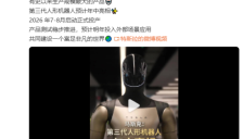 特斯拉预计年中发布第三代人形机器人，2026年7-8月启动正式投产 