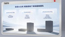 联想发布AI主机新阵列：分级算力布局助力端侧AI时代开启 