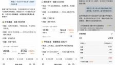 更多“千问价”落地：五一前夕超百家酒旅品牌加码“AI订旅行” 