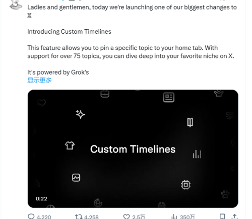 马斯克旗下 X 平台推出 AI 定制信息流功能，用户可自由选择话题