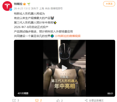 特斯拉预计年中发布第三代人形机器人，2026年7-8月启动正式投产