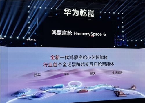 华为发布鸿蒙座舱HarmonySpace 6：智能助手小艺全面升级，支持边开车边聊天