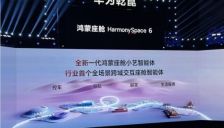 华为发布鸿蒙座舱 HarmonySpace 6：小艺支持“边聊边开”功能 