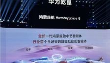 华为发布鸿蒙座舱HarmonySpace 6：智能助手小艺全面升级，支持边开车边聊天 