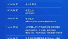 人形机器人产业生态训练和测评基地启动仪式倒计时1天 