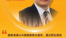 国泰海通证券财富平台部总经理毕志刚：全面投入AI，重塑ETF定投全流程体验 