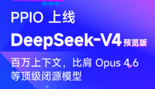 DeepSeek-V4预览版上线，PPIO成为最快支持的AI云平台 