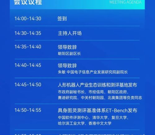 人形机器人产业生态训练和测评基地启动仪式倒计时1天