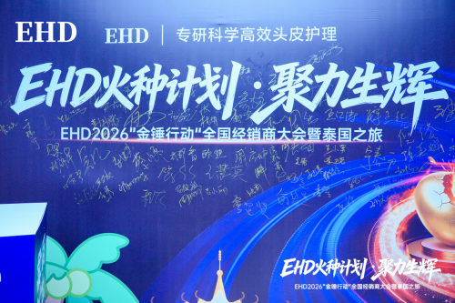 EHD“火种计划”全国经销商大会在广州举行：砸金蛋赢汽车，开启线下深耕新纪元