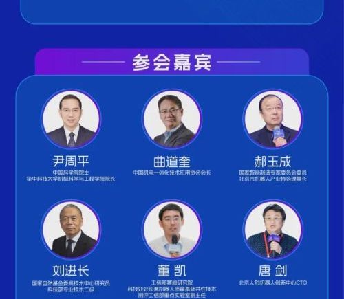 第三届中国具身智能与人形机器人产业大会正在火热报名中