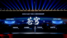 福田汽车发布行业首个AI大模型智能品牌“苍穹” 