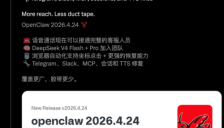 OpenClaw发布新版本：DeepSeek V4Flash正式成为系统默认模型 