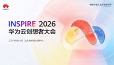 华为云创想者大会议程剧透：从零搭建智能体、上手具身机器人部署-资讯中国 