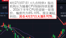 【VIP机会日报】芯片产业链爆发，栏目解读海外映射，提及相关公司今日大涨 