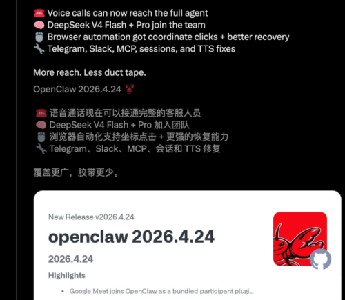 OpenClaw发布新版本：DeepSeek V4Flash正式成为系统默认模型