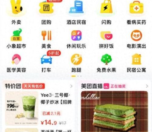 美团小团AI突降首页 五一出游懒人神器上线
